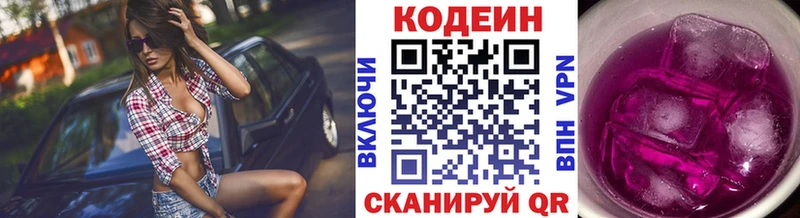 купить наркотики цена  Брянск  Codein Purple Drank 